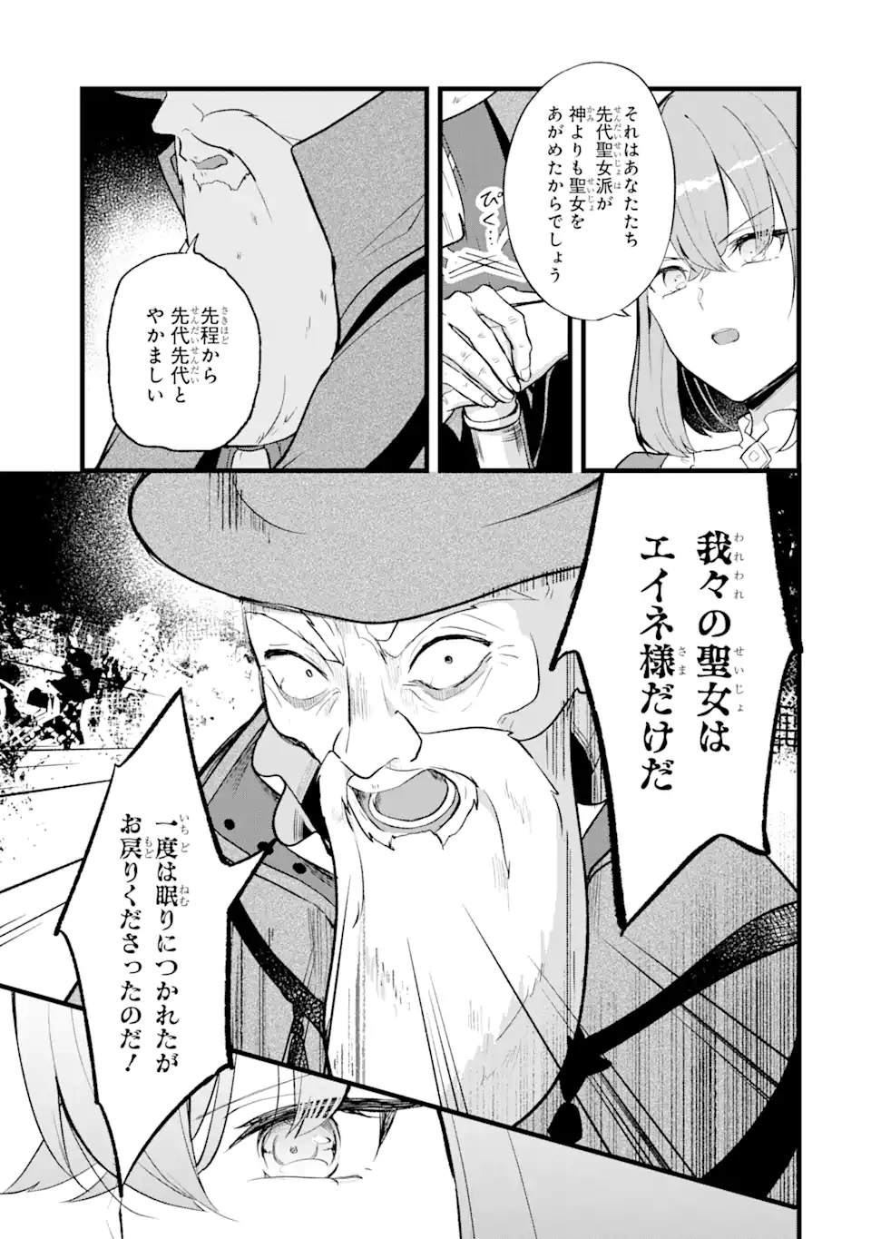Boukyaku Seijo - Chapter 18.1 - Page 3